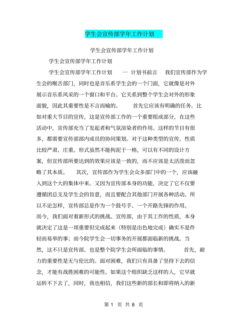 学生会宣传部学年工作计划【可编辑版】_第1页