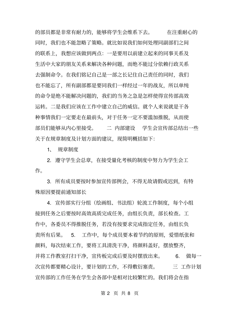 学生会宣传部学年工作计划【可编辑版】_第2页