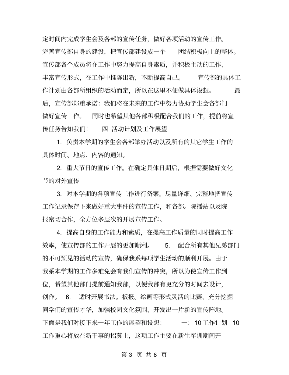学生会宣传部学年工作计划【可编辑版】_第3页