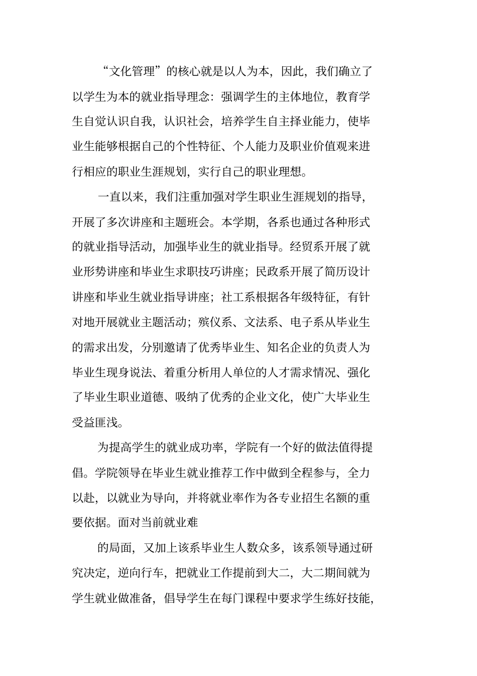 学生会就业部工作总结_第2页