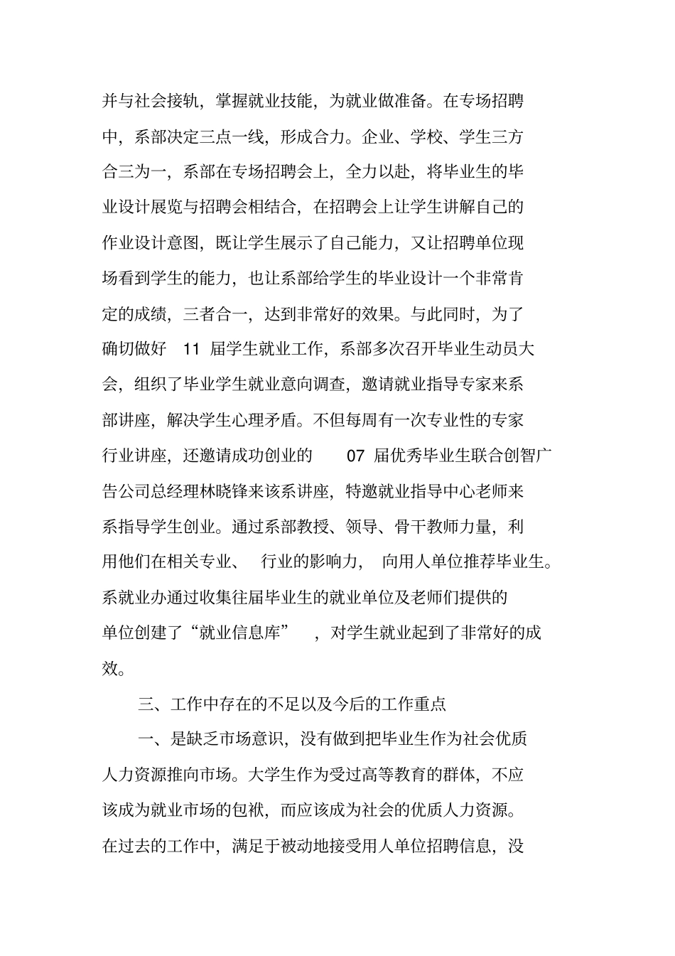 学生会就业部工作总结_第3页