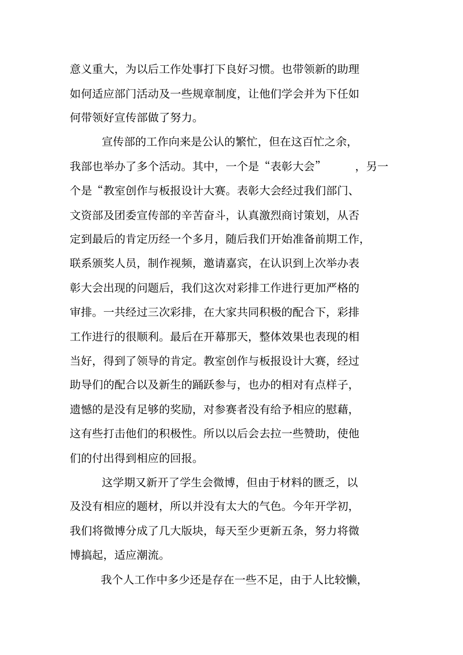 学生会宣传部述职报告_第2页