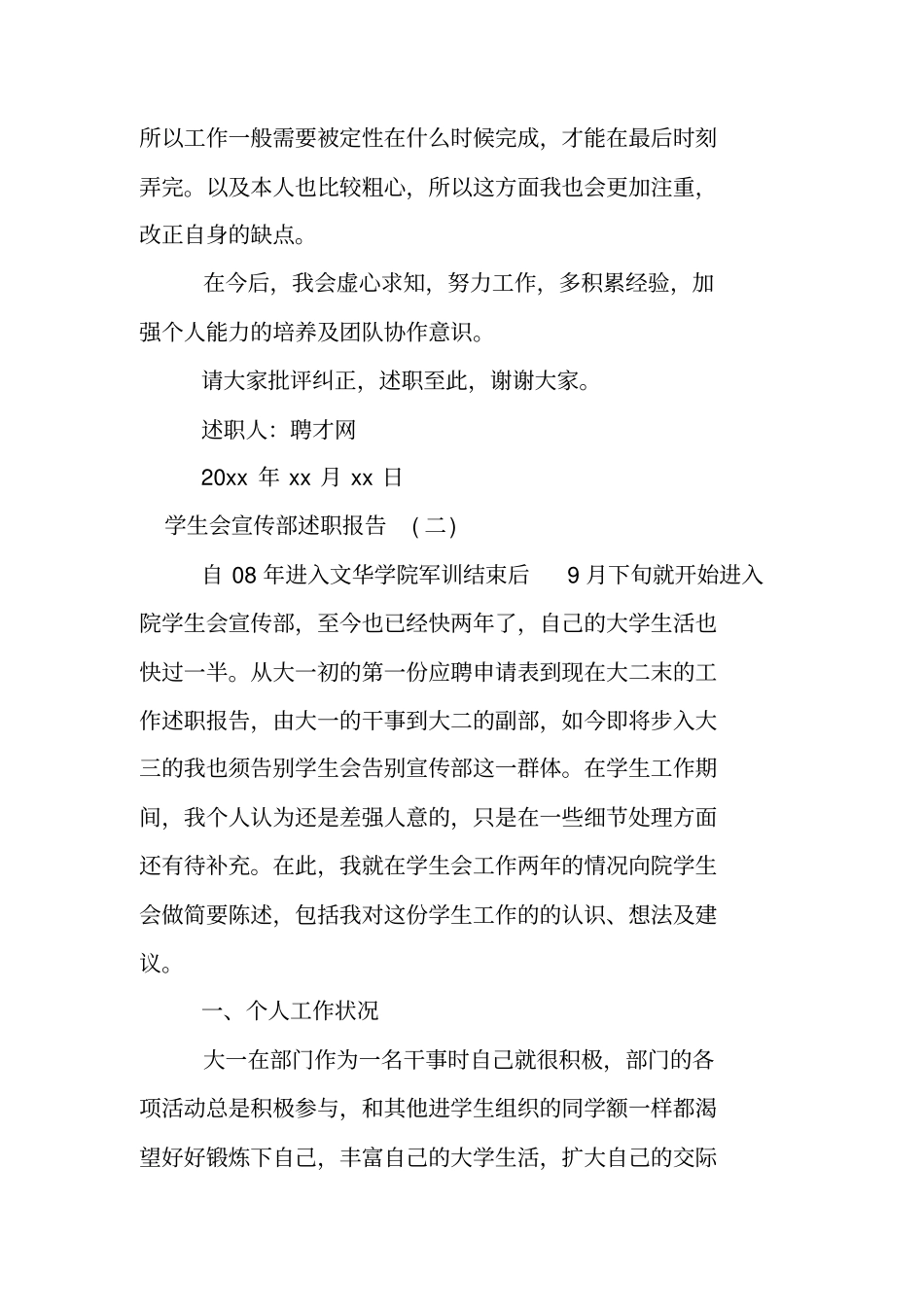 学生会宣传部述职报告_第3页