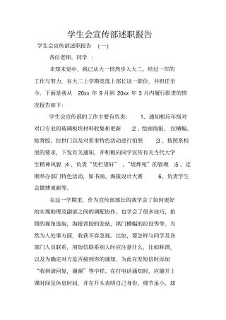 学生会宣传部述职报告