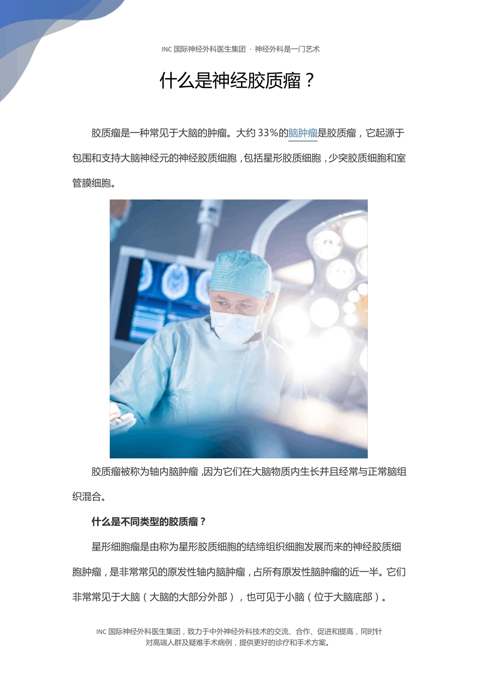 什么是神经胶质瘤？_第1页