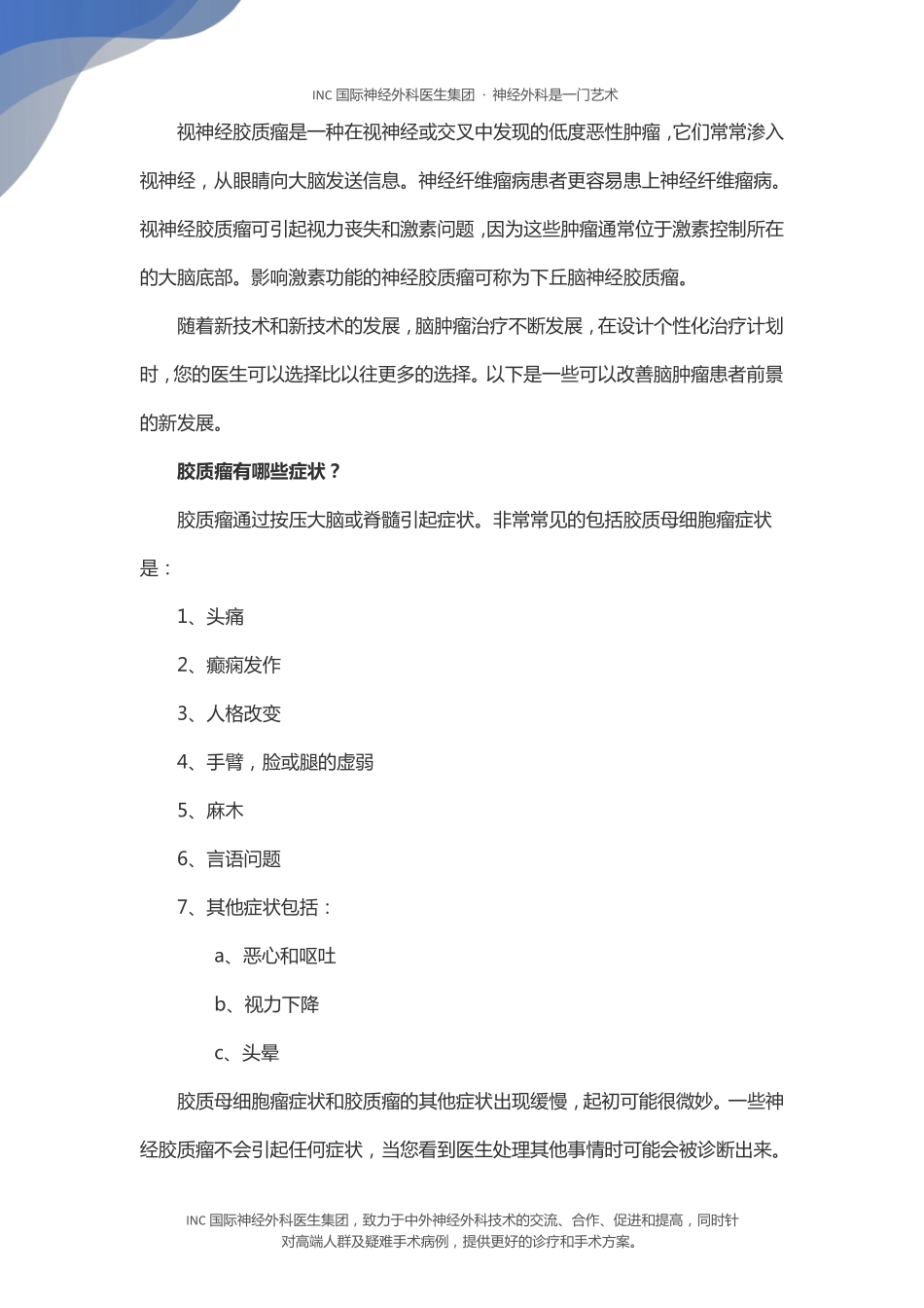 什么是神经胶质瘤？_第3页