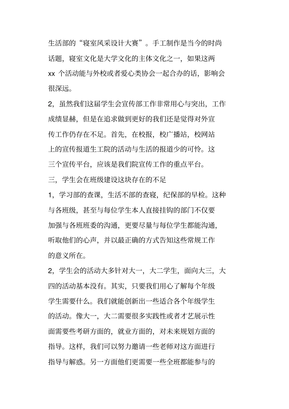 学生会工作总结不足_第2页