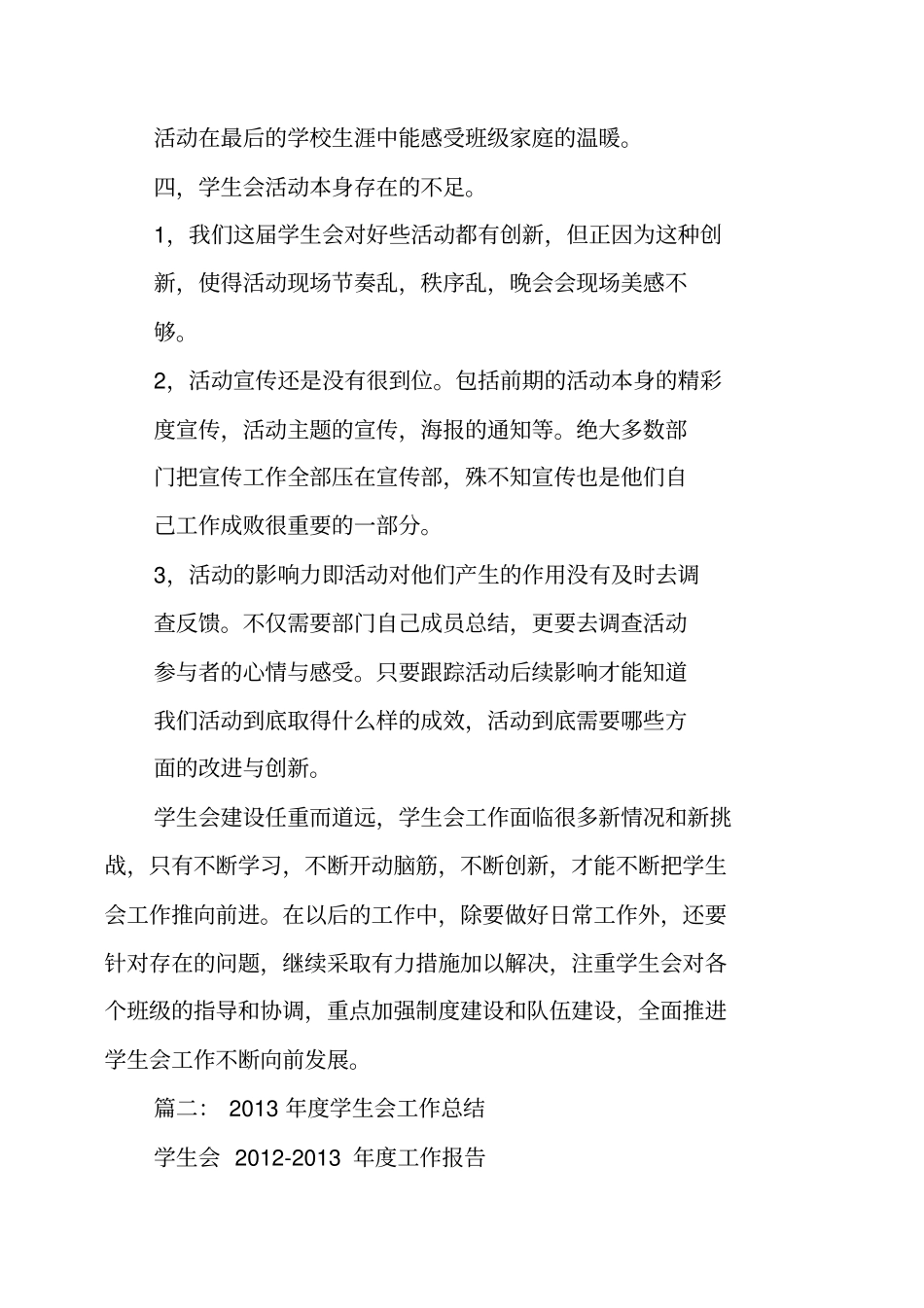 学生会工作总结不足_第3页