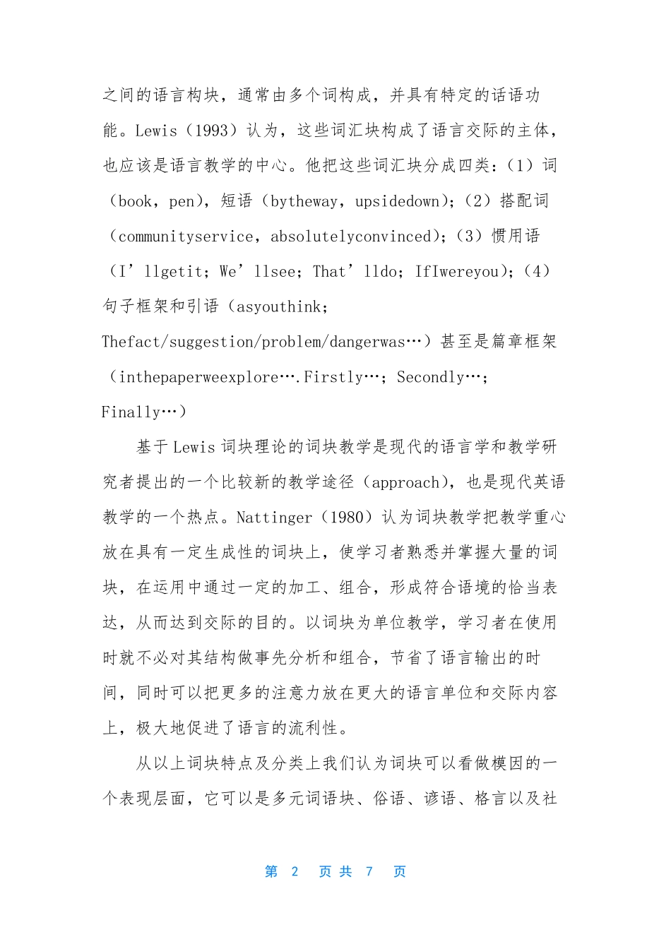 什么是词块教学法【词块教学法的模因理据】_第2页