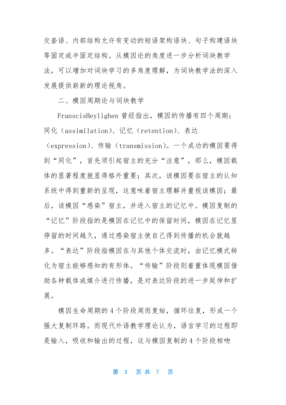 什么是词块教学法【词块教学法的模因理据】_第3页