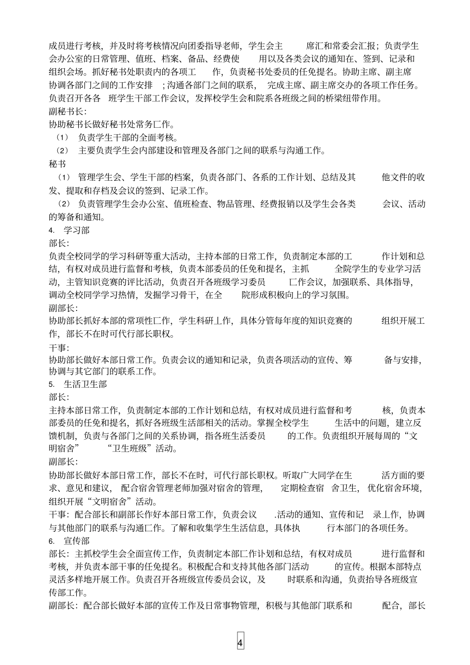学生会岗位职责试行_第2页