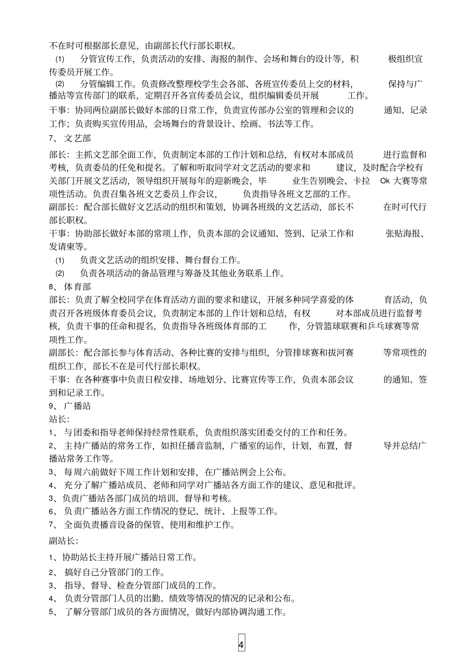 学生会岗位职责试行_第3页