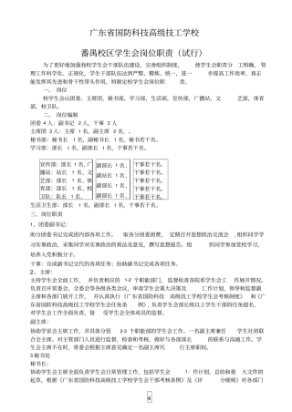 学生会岗位职责试行