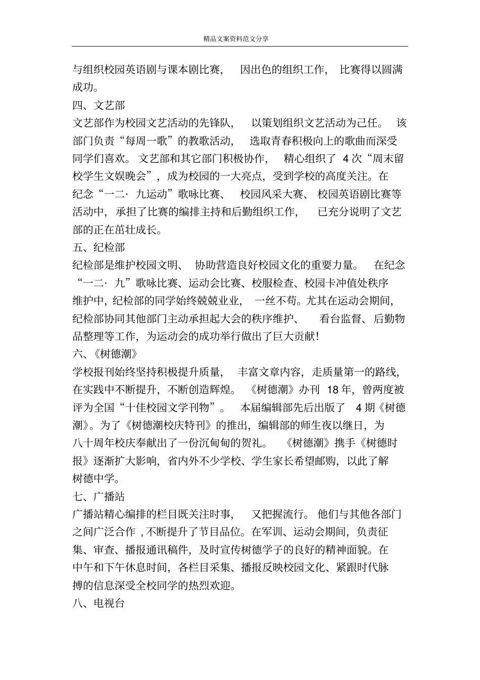 学生会工作报告范文-精品文案范文_第2页