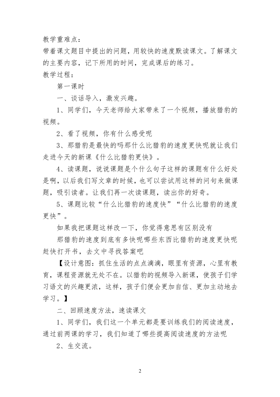 什么比猎豹的速度更快教学设计 【完整版】_第2页