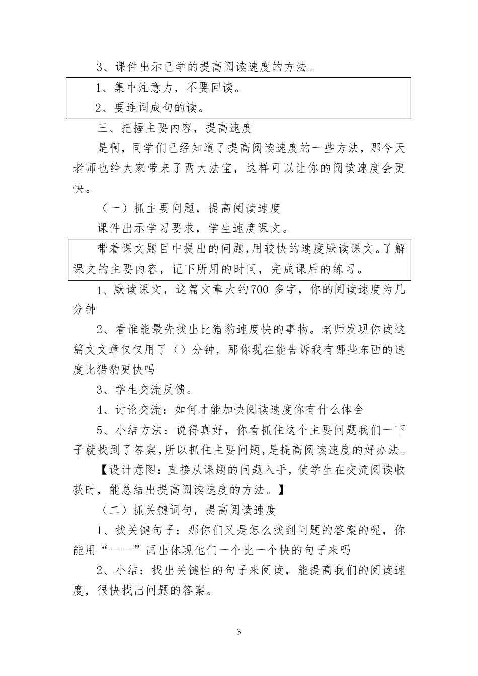 什么比猎豹的速度更快教学设计 【完整版】_第3页