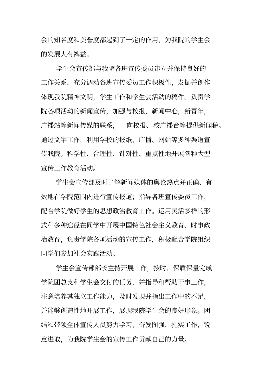学生会宣传部部长申请书范文参考_第2页