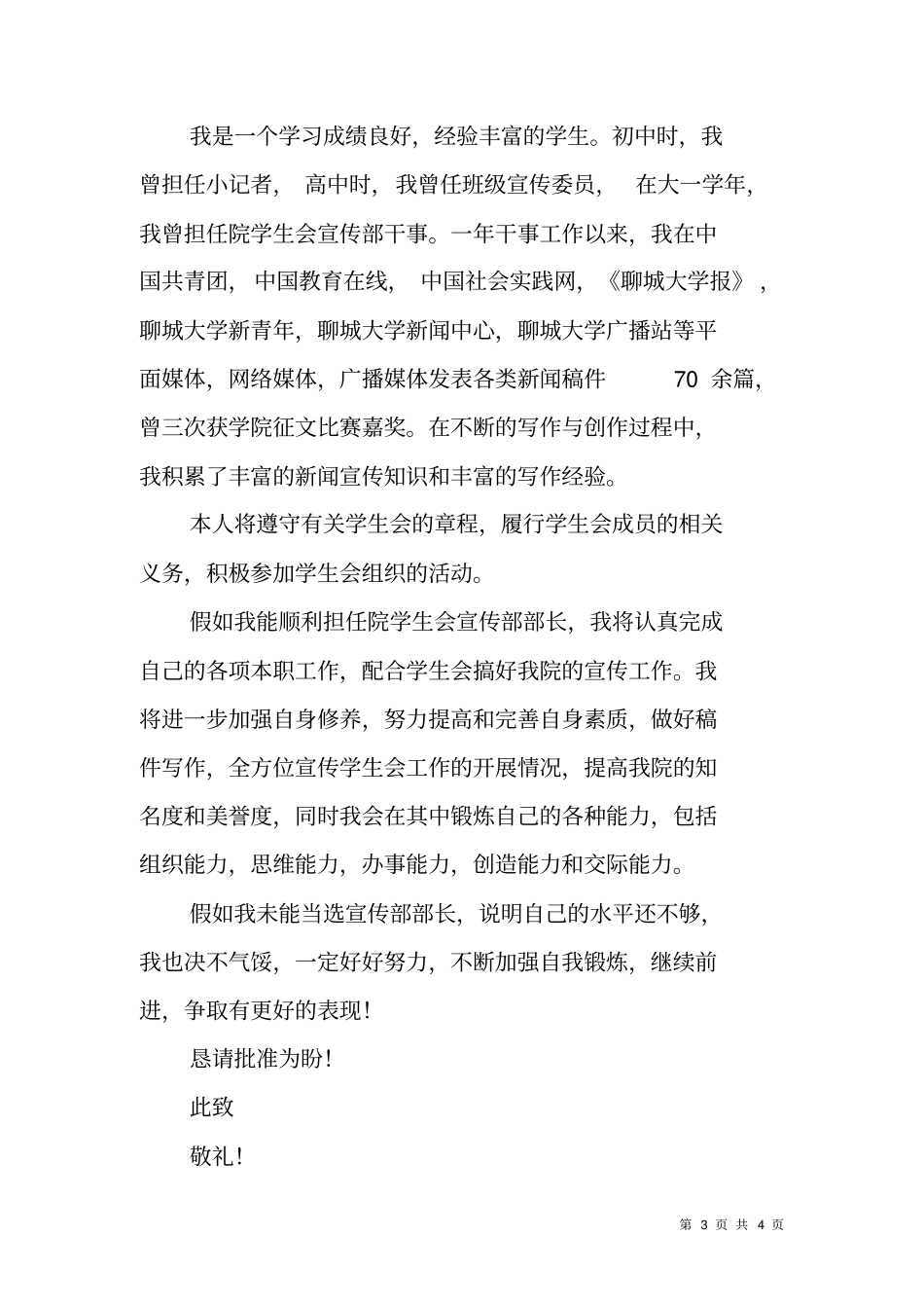 学生会宣传部部长申请书范文参考_第3页