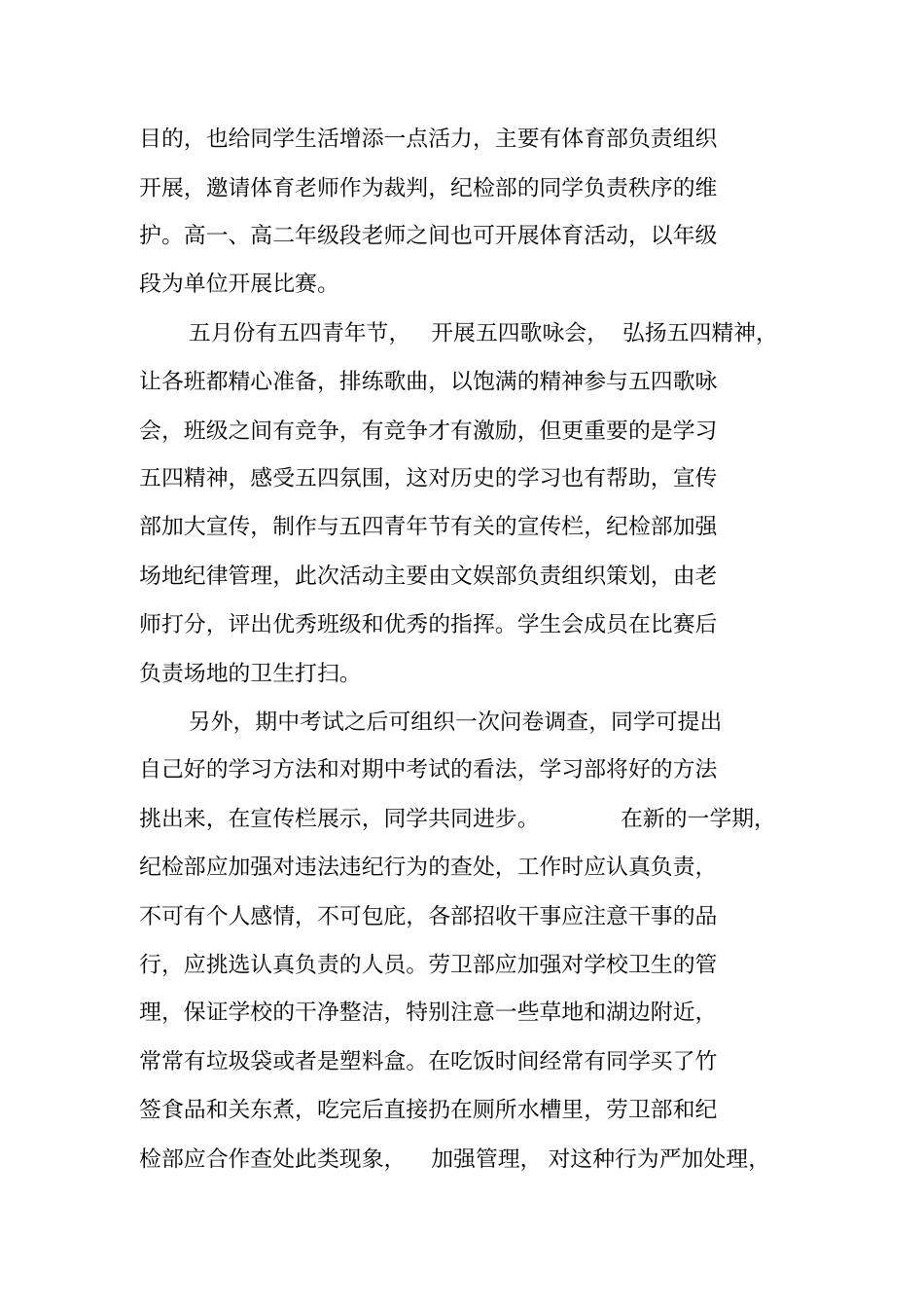 学生会工作计划表_第2页