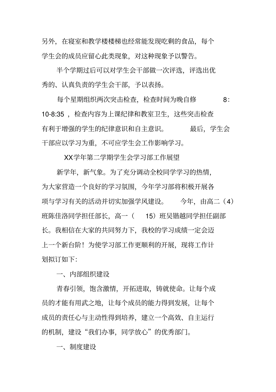 学生会工作计划表_第3页