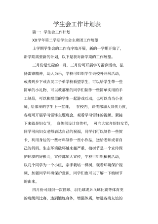 学生会工作计划表