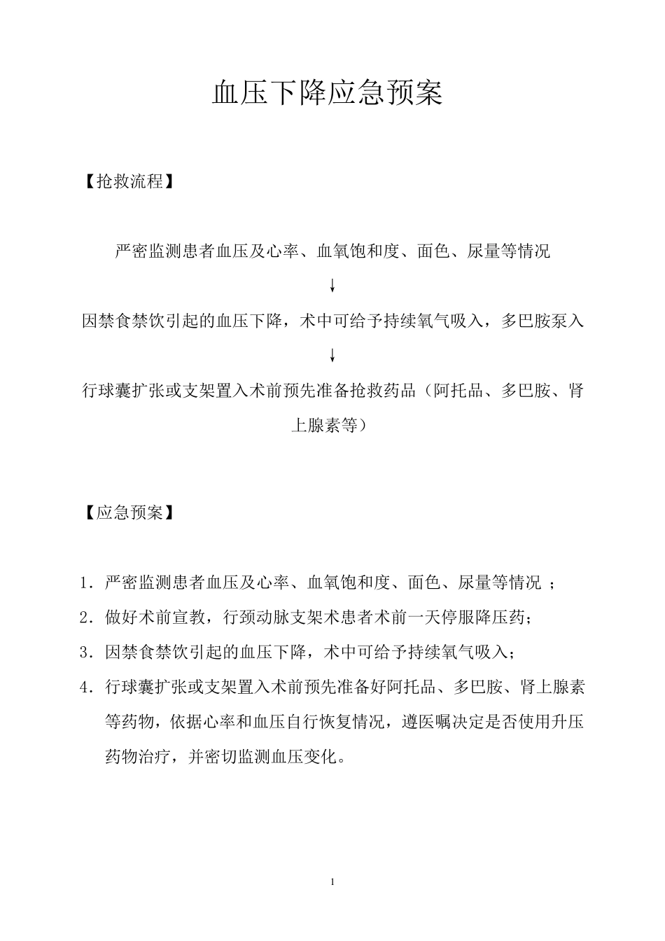 介入治疗并发症应急预案_第2页