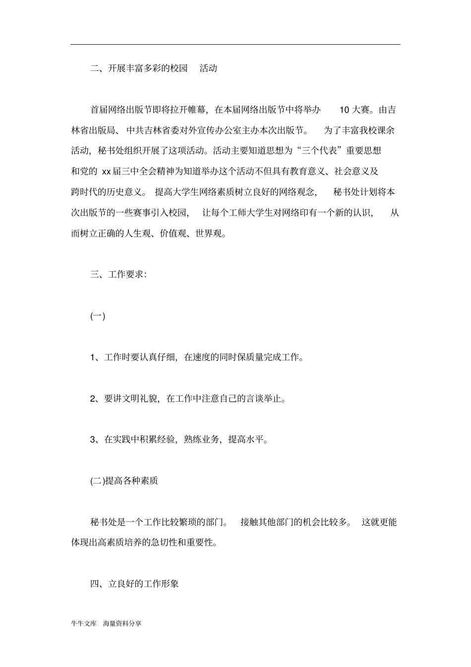 学生会工作计划书格式2016_第2页