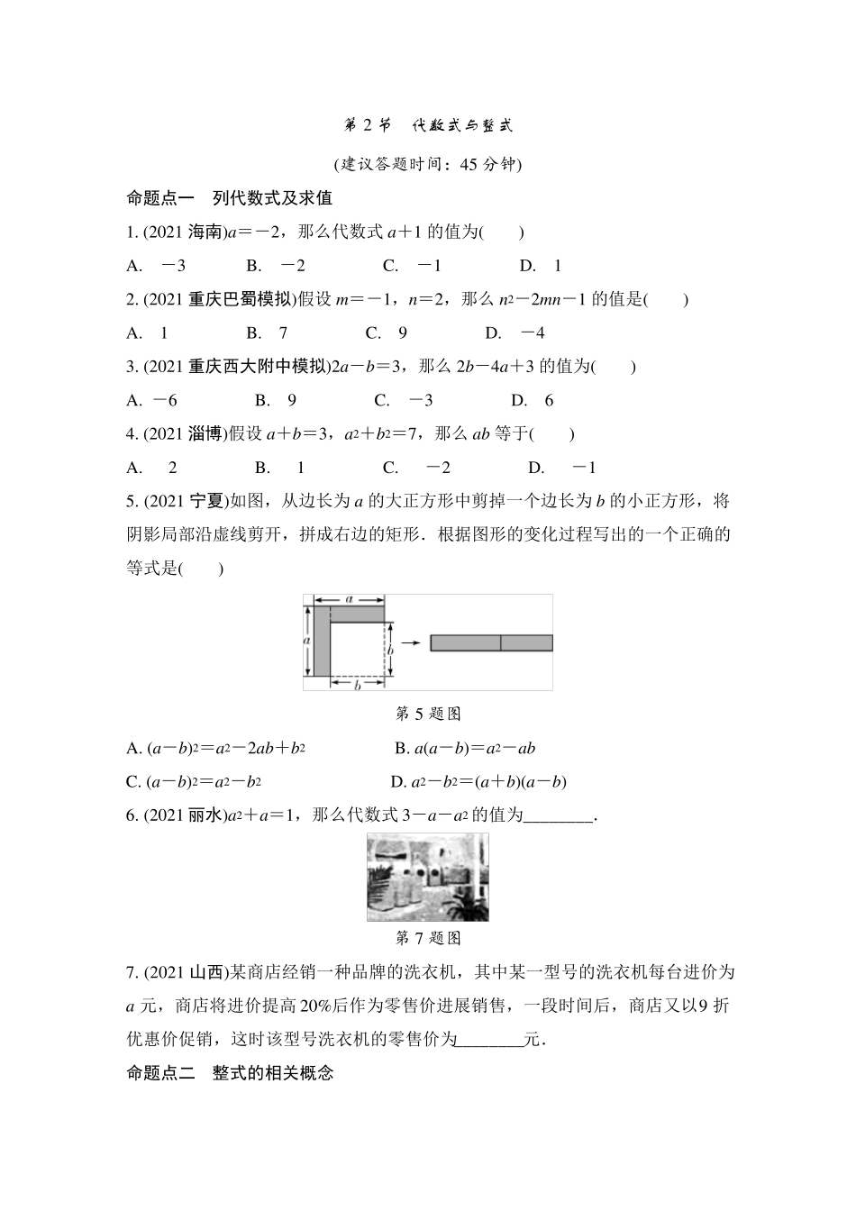 代数式与整式_第1页