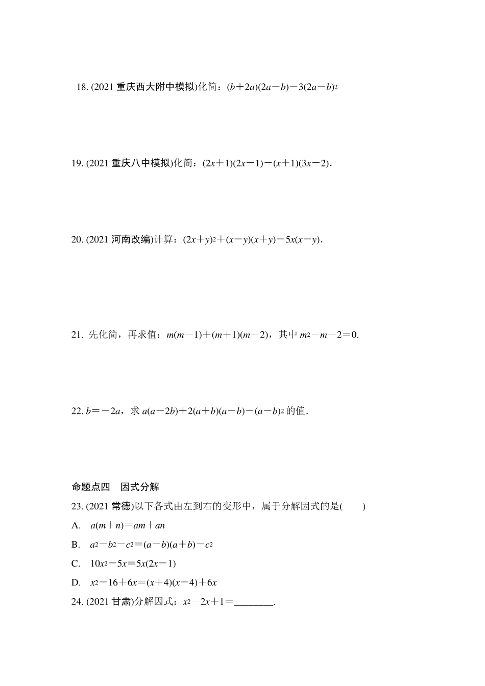 代数式与整式_第3页