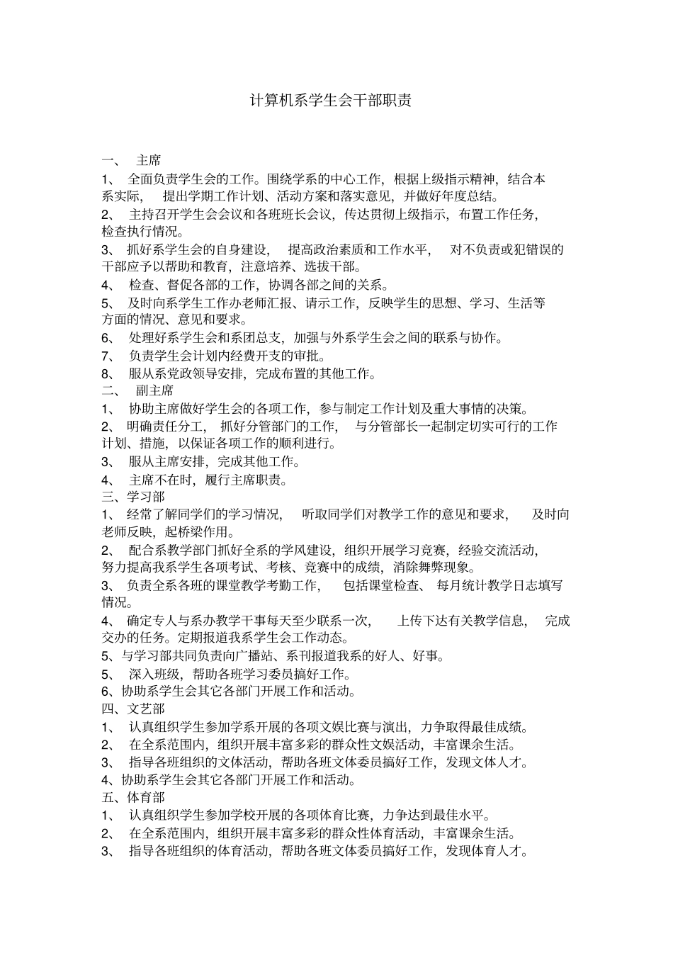 学生会干部职责讲解_第1页