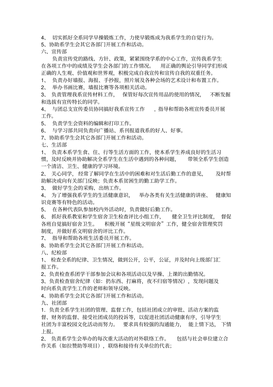 学生会干部职责讲解_第2页