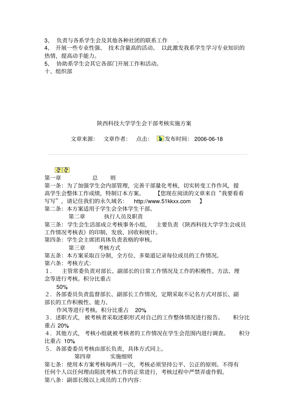 学生会干部职责讲解_第3页