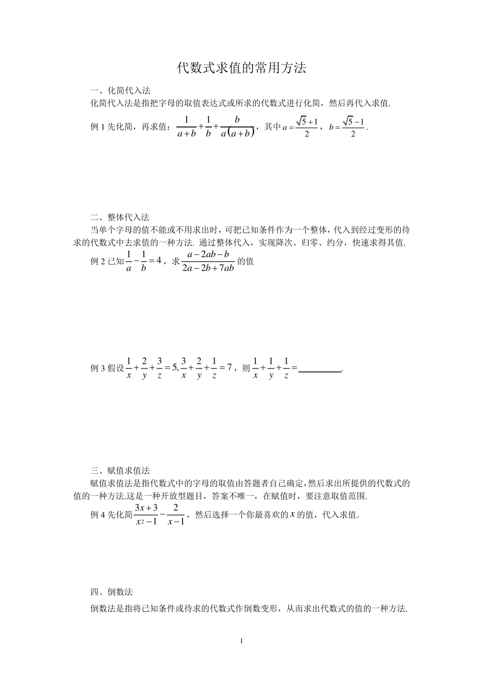 代数式求值的常用方法_第1页
