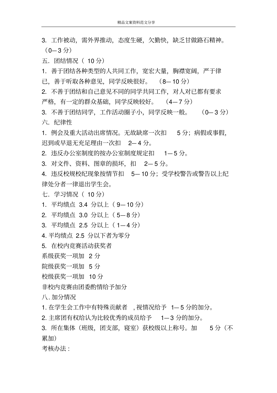 学生会干部考核制度-精品文案范文_第3页