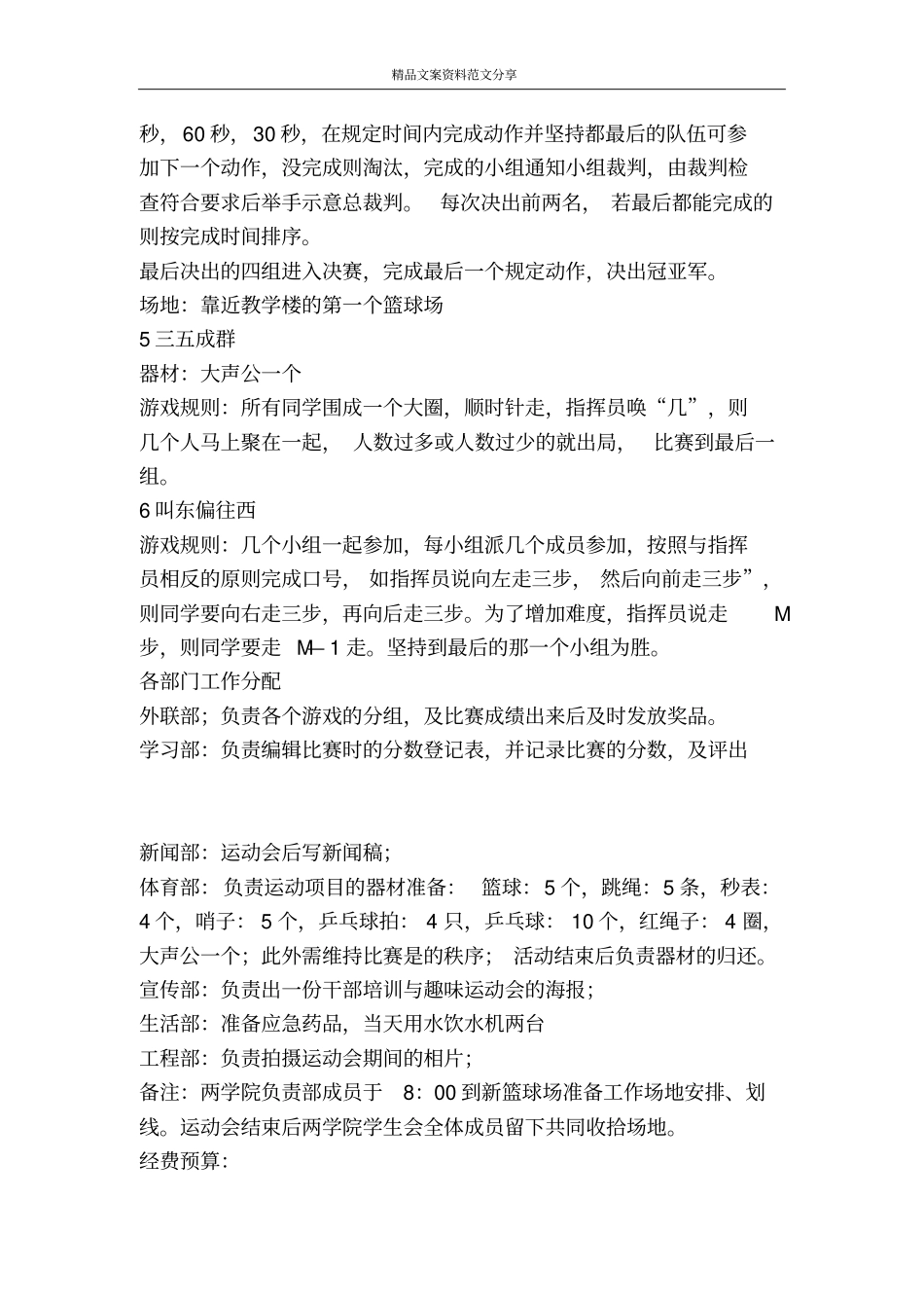 学生会干部联谊暨趣味运动会计划书学生会工作计划-精品文案范文_第2页