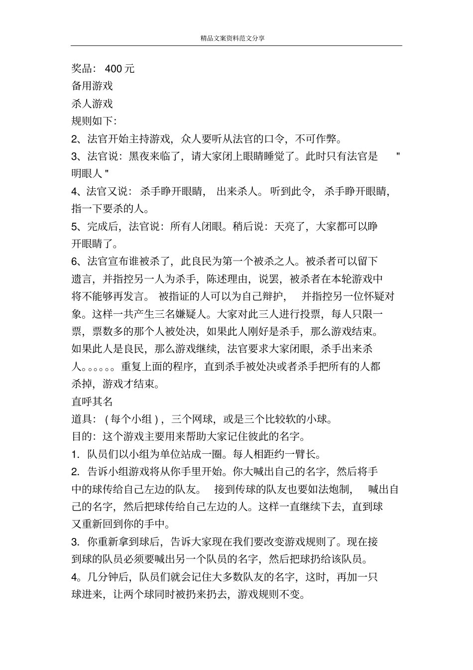 学生会干部联谊暨趣味运动会计划书学生会工作计划-精品文案范文_第3页