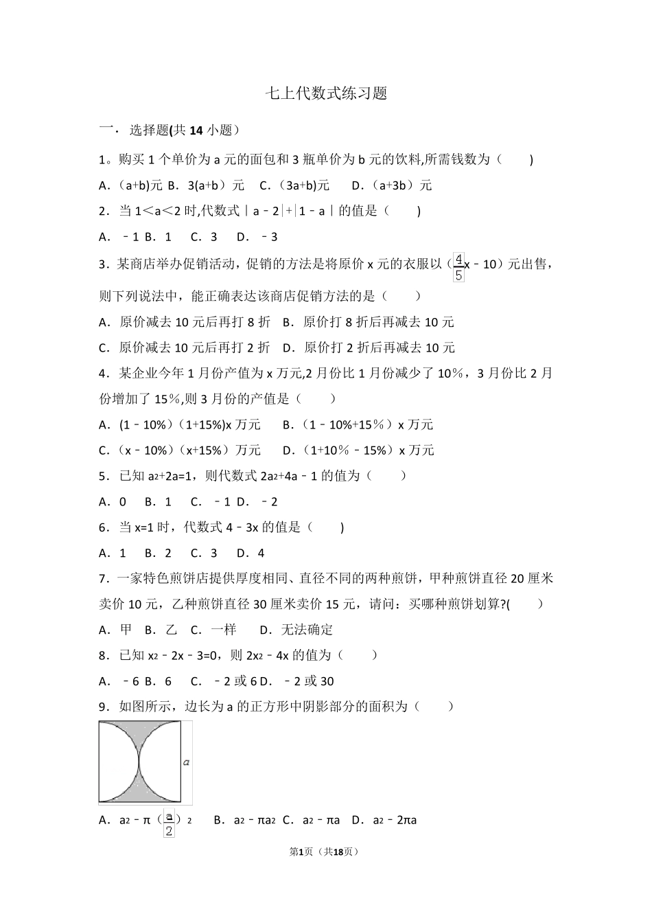 代数式练习题_第1页