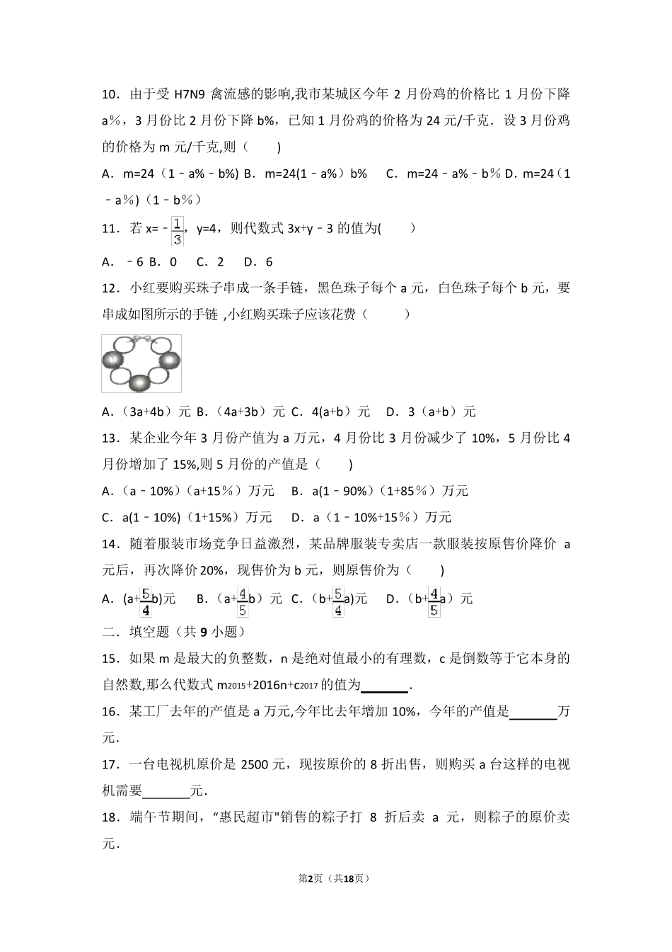 代数式练习题_第2页