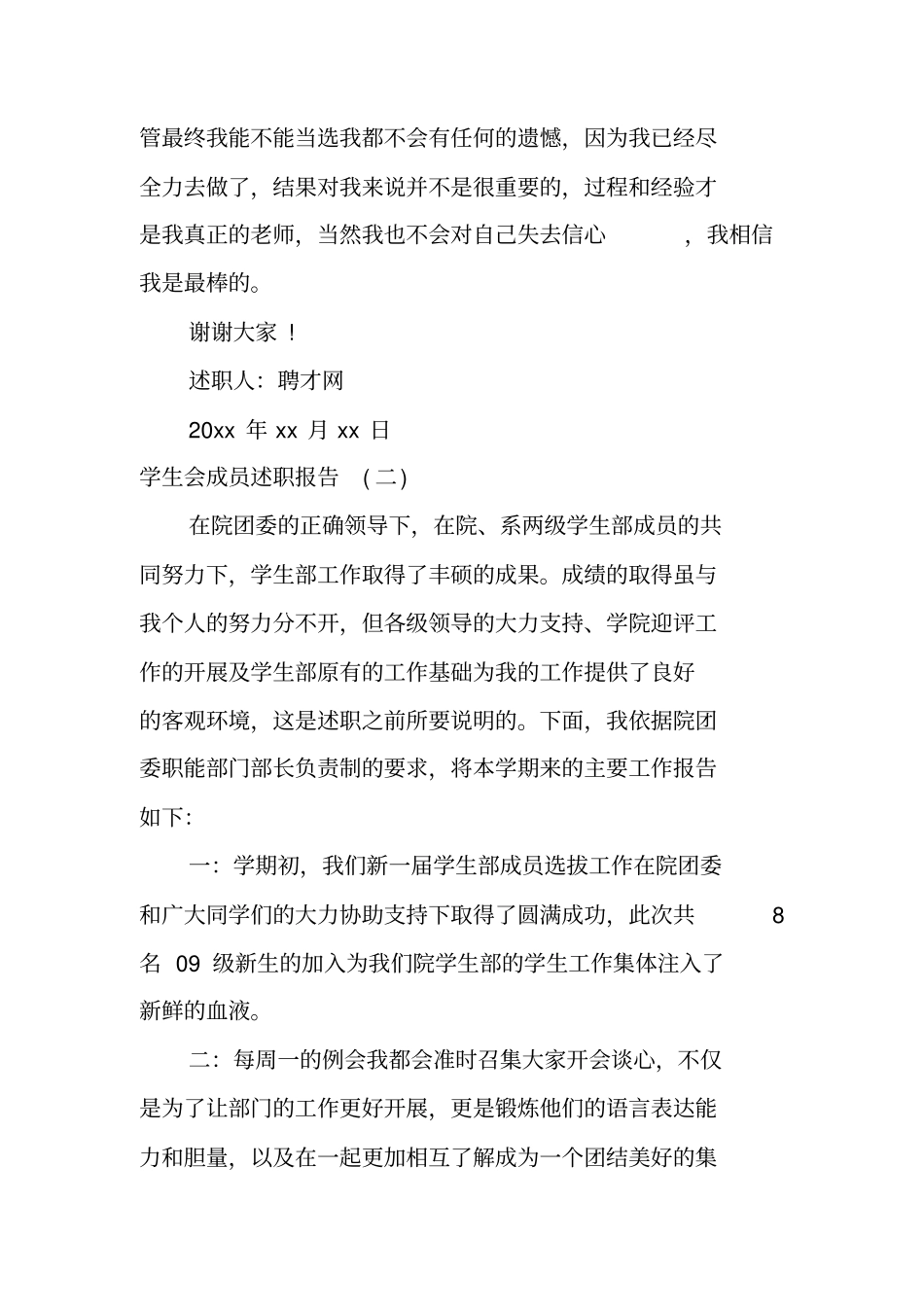 学生会成员述职报告_第3页