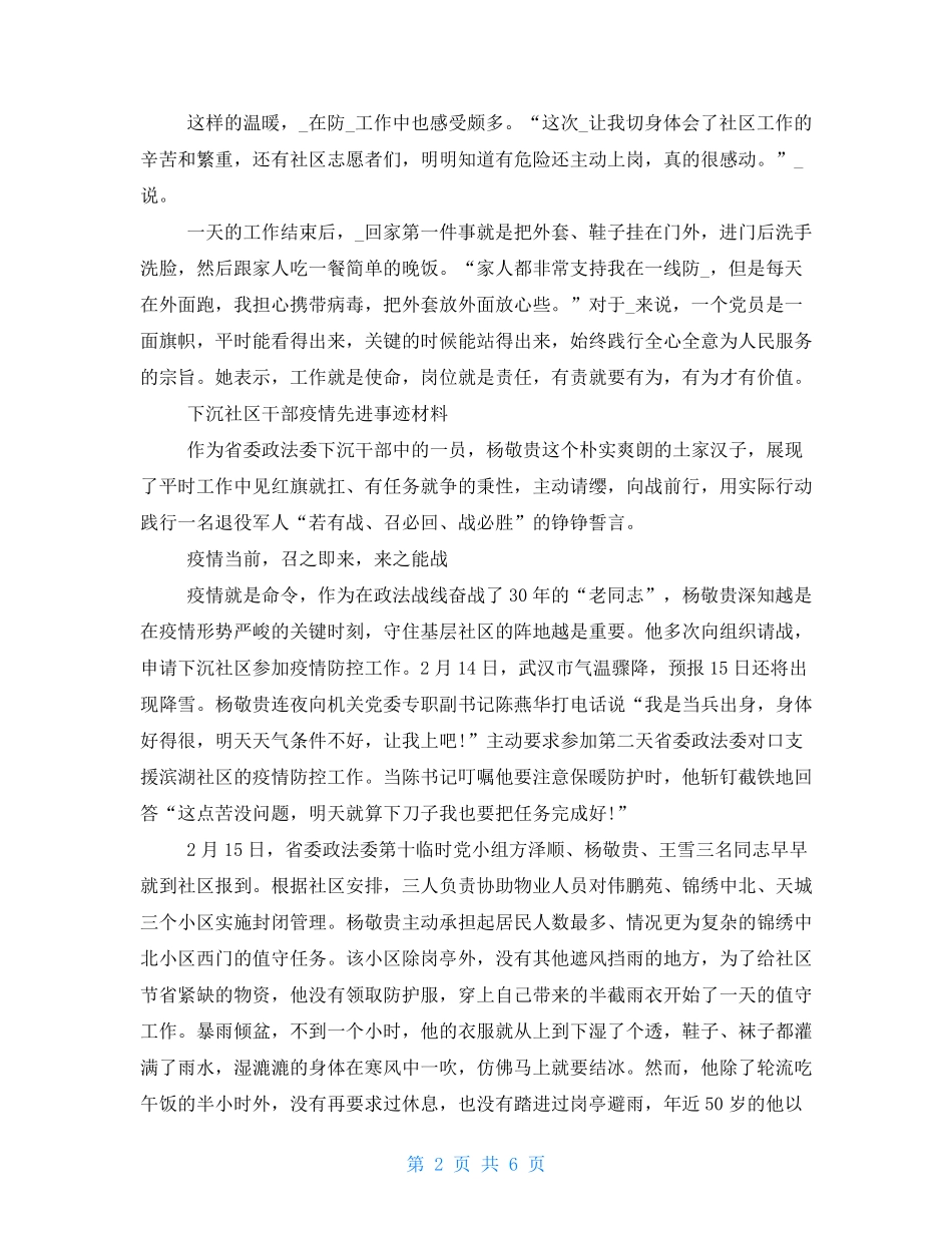 以情感人事迹2021 2021下沉社区干部疫情先进事迹材料 _第2页