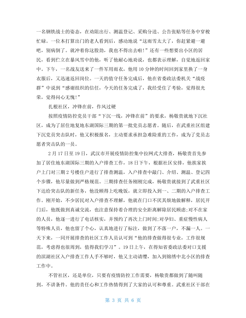 以情感人事迹2021 2021下沉社区干部疫情先进事迹材料 _第3页