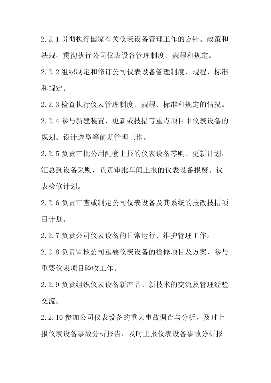 仪表及自动化控制系统管理制度_第2页