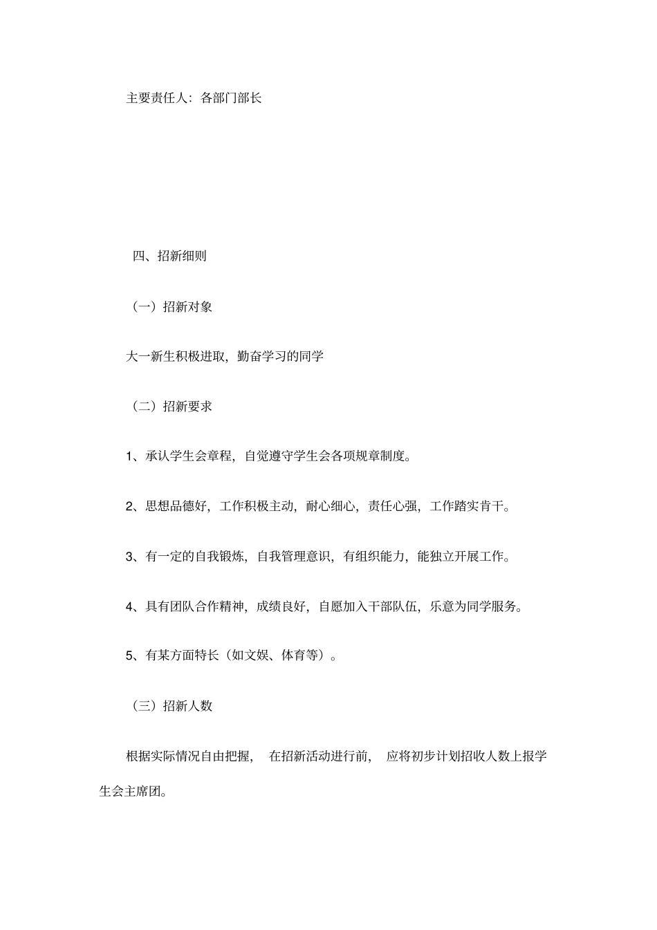 学生会招新方案_第2页