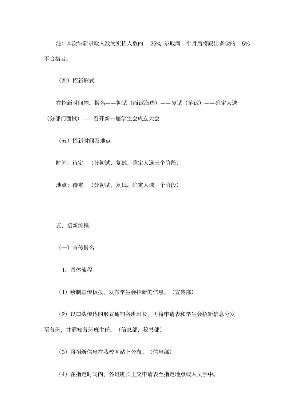 学生会招新方案_第3页