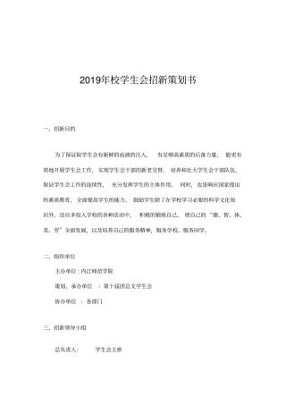学生会招新方案