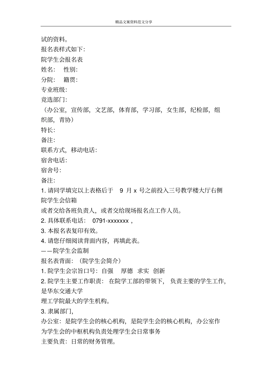 学生会招新计划-精品文案范文_第2页