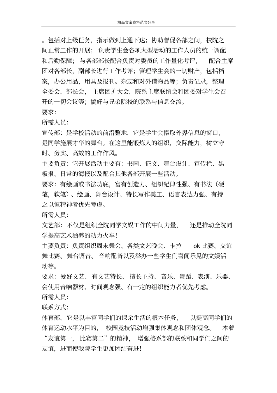 学生会招新计划-精品文案范文_第3页