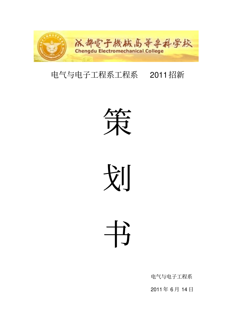 学生会招新流程策划书_第1页