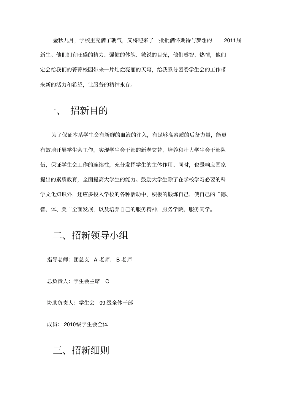 学生会招新流程策划书_第2页