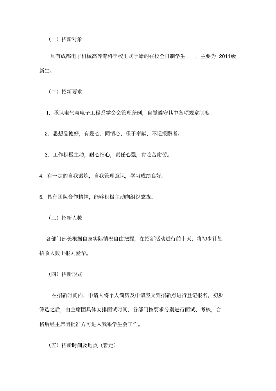 学生会招新流程策划书_第3页